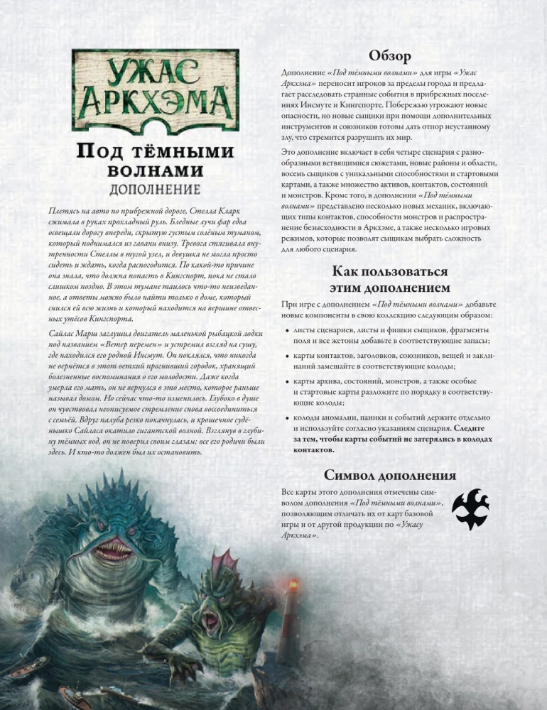 Brettspiel - Der Horror von Arkham. Dritte Edition. Unter dunklen Wellen (Erweiterung)